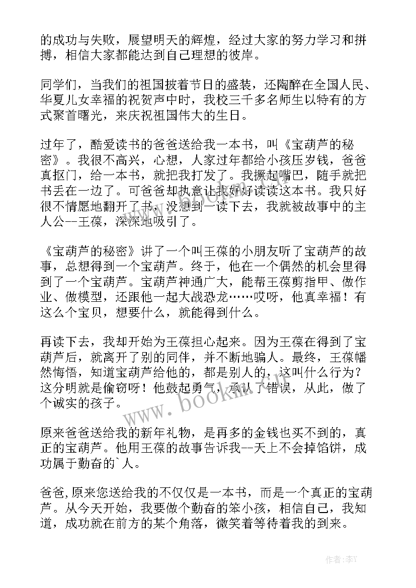 2023年小学励志演讲稿 小学生励志的演讲稿(汇总5篇)