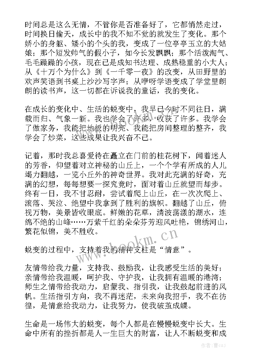 2023年成长蜕变收获的演讲稿(实用5篇)