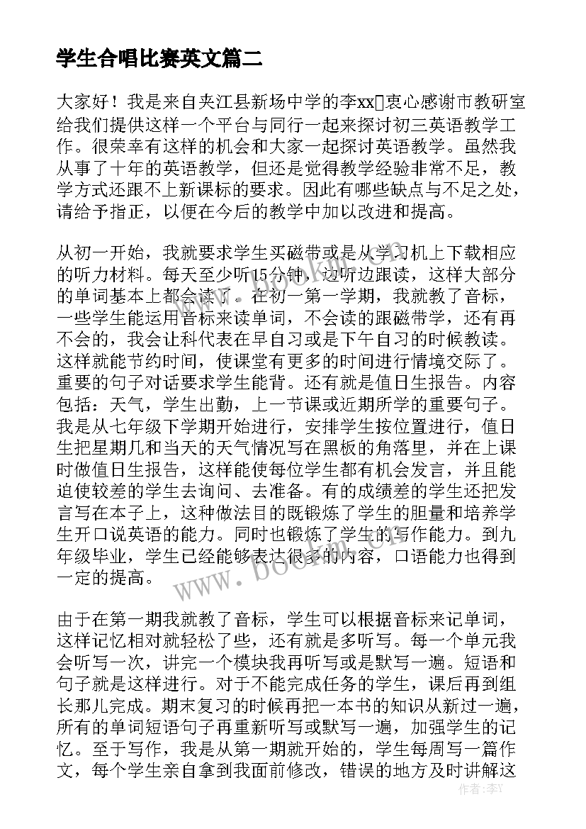 2023年学生合唱比赛英文 初中英语竞赛演讲稿(优秀5篇)