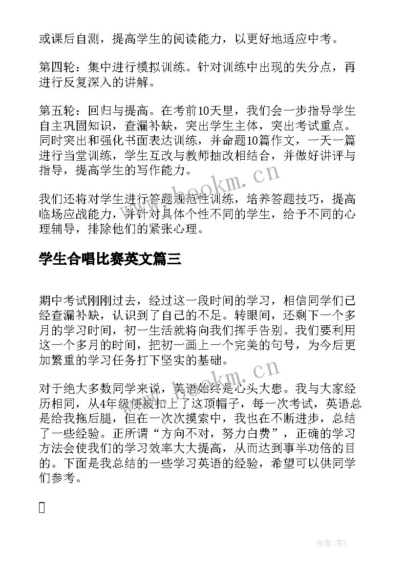 2023年学生合唱比赛英文 初中英语竞赛演讲稿(优秀5篇)