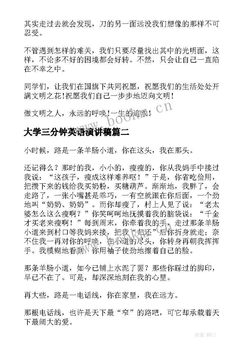 大学三分钟英语演讲稿 英语两三分钟即兴演讲稿(模板9篇)