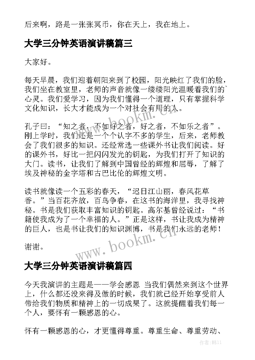 大学三分钟英语演讲稿 英语两三分钟即兴演讲稿(模板9篇)