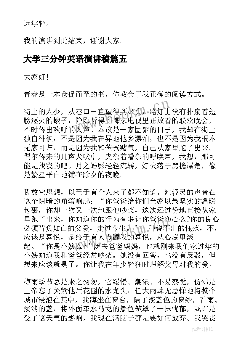 大学三分钟英语演讲稿 英语两三分钟即兴演讲稿(模板9篇)