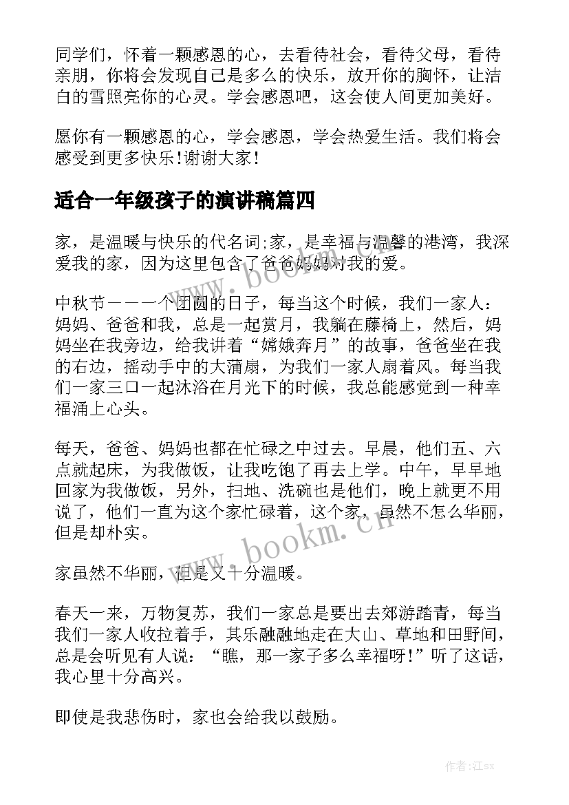 2023年适合一年级孩子的演讲稿(通用6篇)