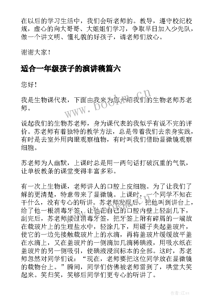 2023年适合一年级孩子的演讲稿(通用6篇)