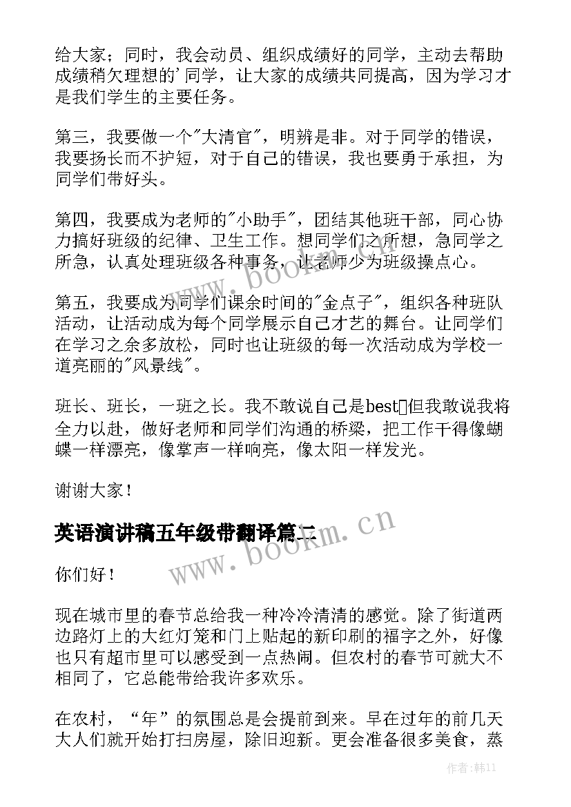 2023年英语演讲稿五年级带翻译 五年级演讲稿(通用7篇)