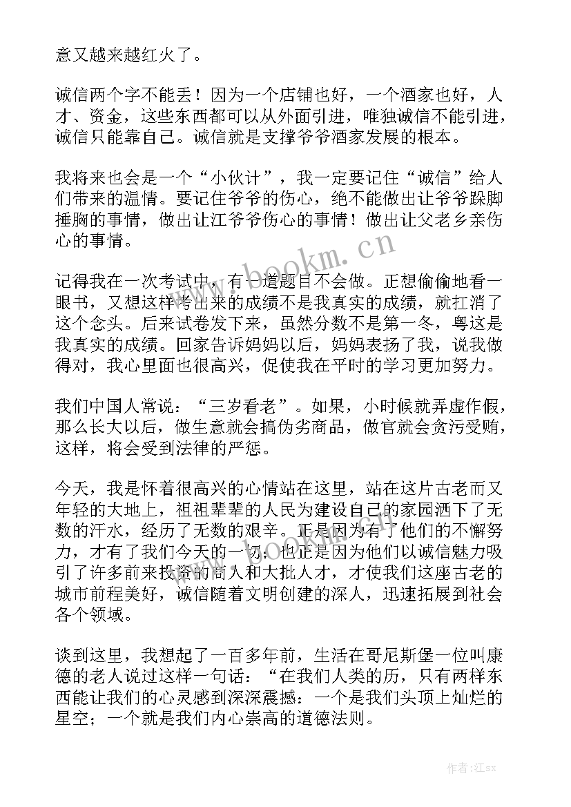 最新诚信演讲一分钟 诚信三分钟演讲稿(优秀6篇)