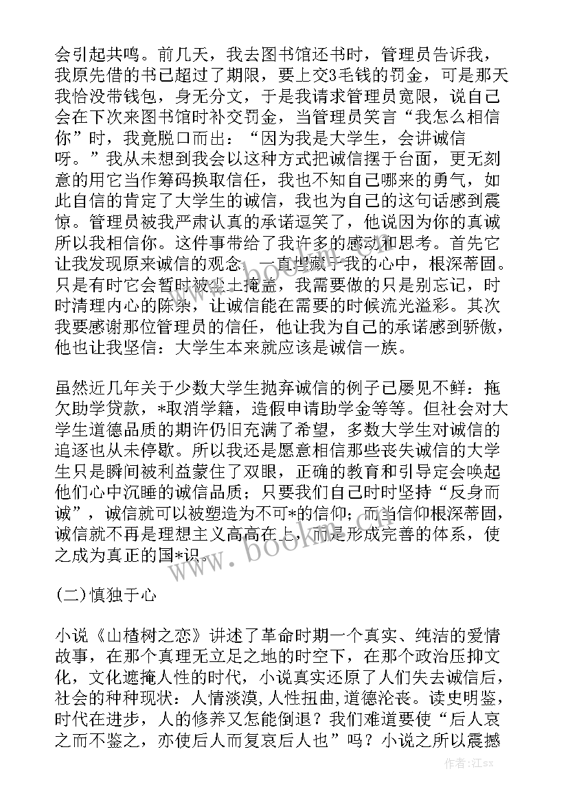 最新诚信演讲一分钟 诚信三分钟演讲稿(优秀6篇)