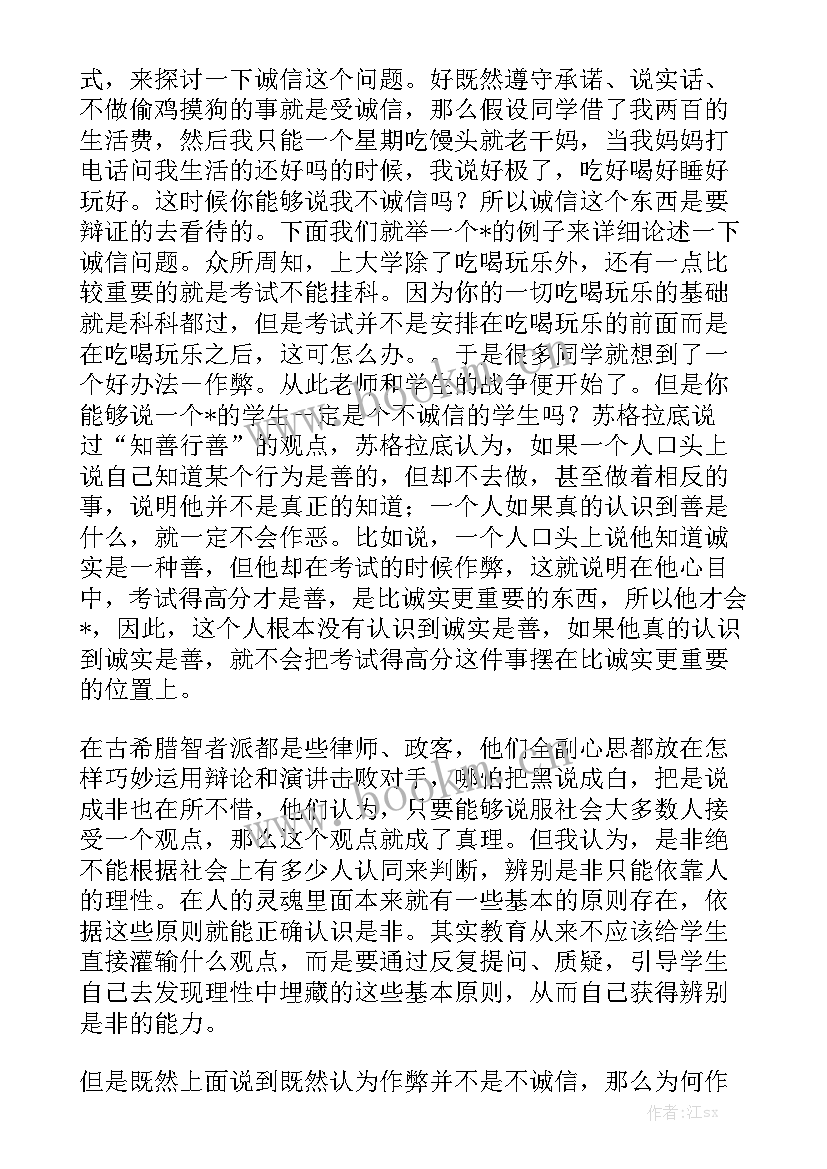 最新诚信演讲一分钟 诚信三分钟演讲稿(优秀6篇)