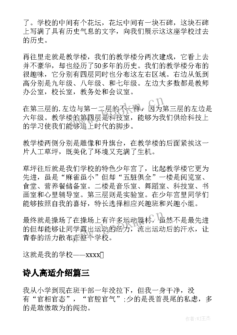 最新诗人高适介绍 自我介绍演讲稿(大全7篇)