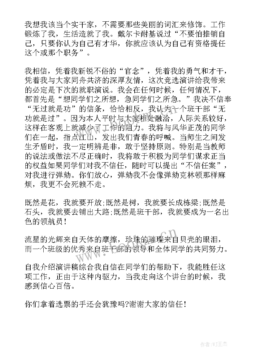 最新诗人高适介绍 自我介绍演讲稿(大全7篇)