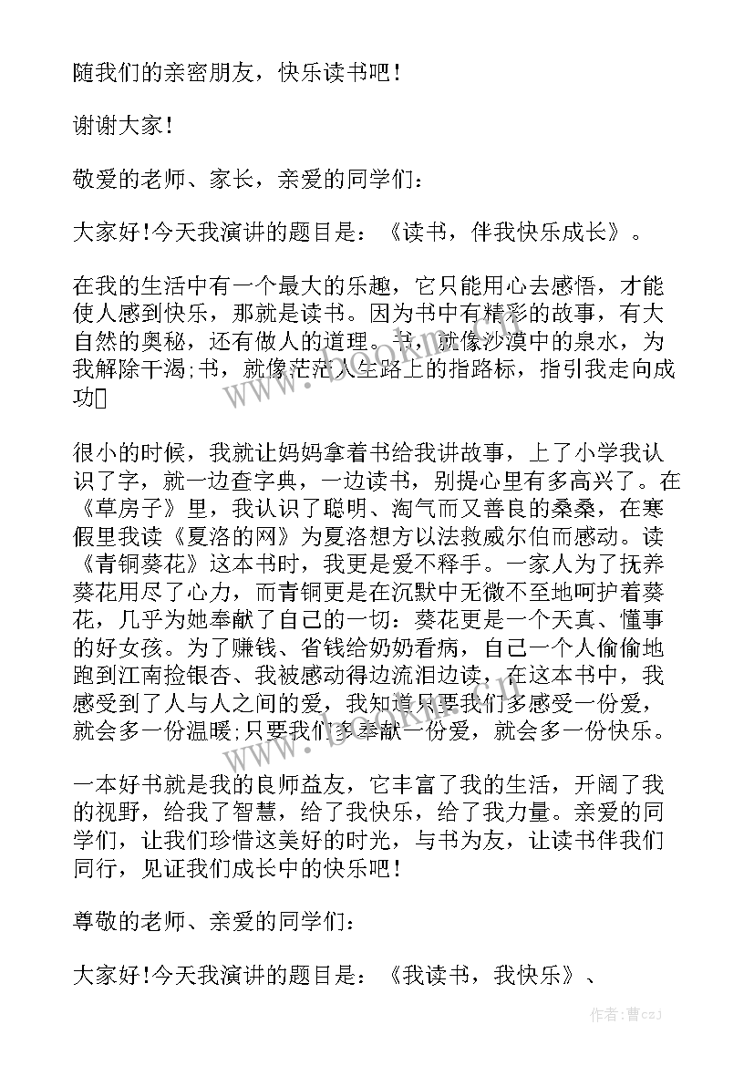 读书的励志演讲稿(模板5篇)