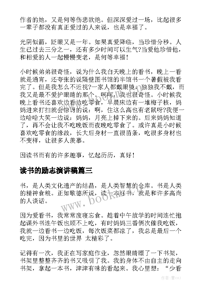 读书的励志演讲稿(模板5篇)