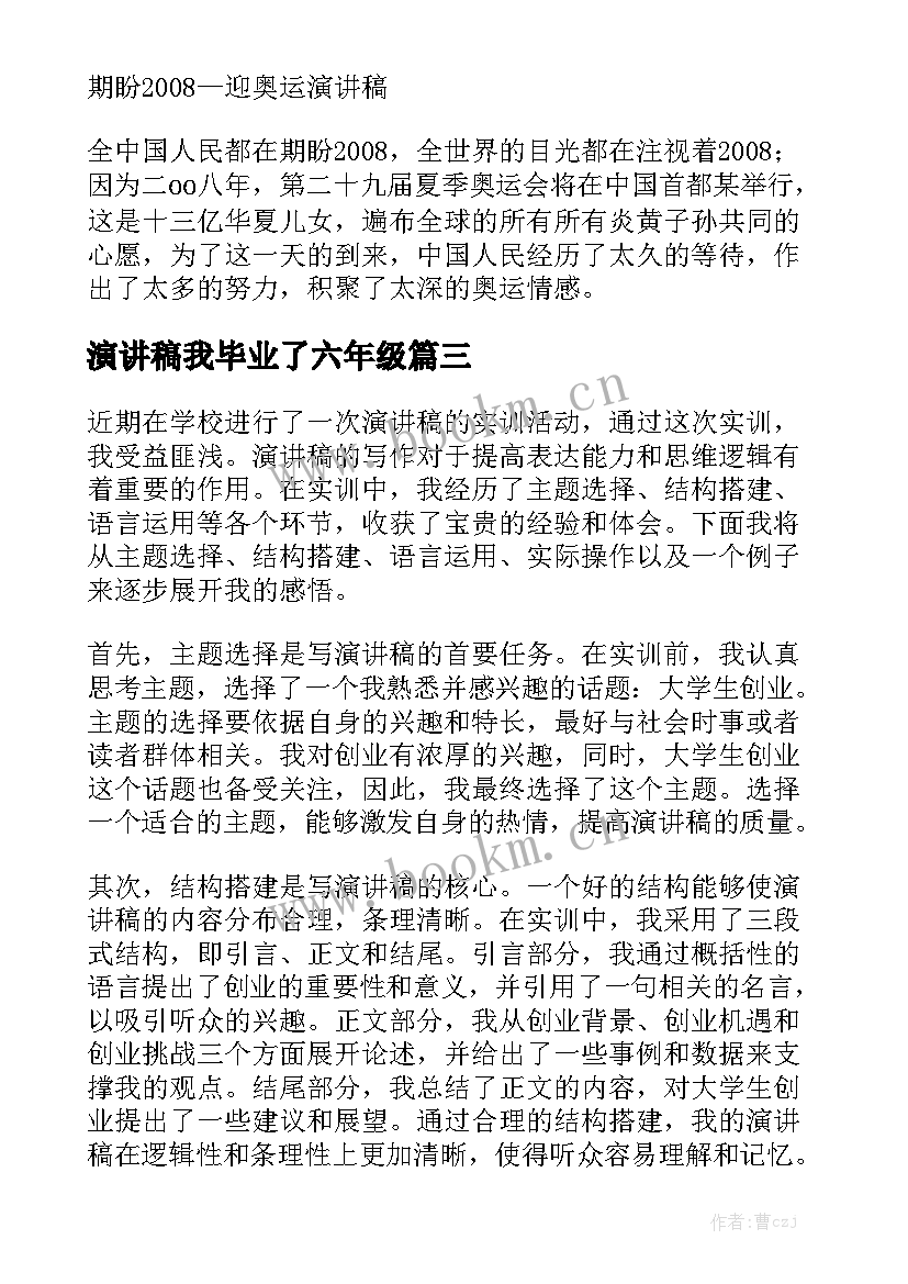 演讲稿我毕业了六年级 林肯演讲稿心得体会(优秀9篇)