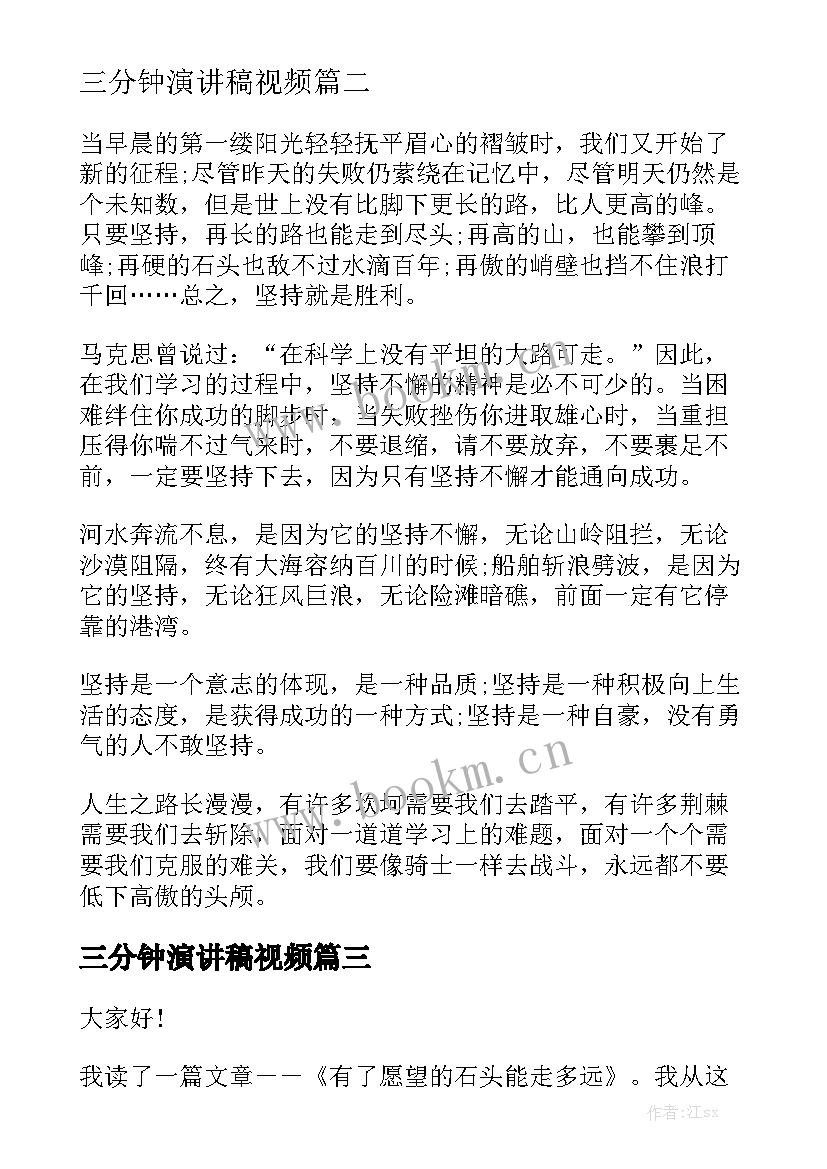 最新三分钟演讲稿视频(实用9篇)