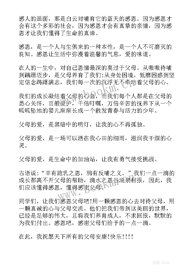 最新演讲稿感人的故事(优秀5篇)