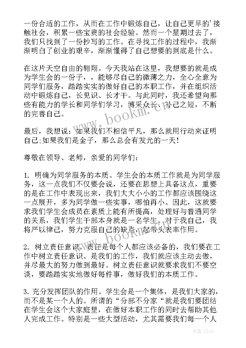 2023年竞选班长演讲稿 学生会竞选演讲稿竞选演讲稿(大全6篇)