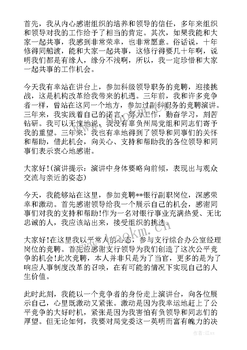 2023年竞选班长演讲稿 学生会竞选演讲稿竞选演讲稿(大全6篇)