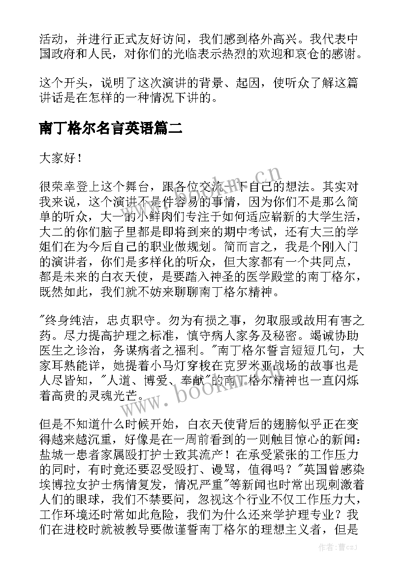 2023年南丁格尔名言英语(优秀9篇)