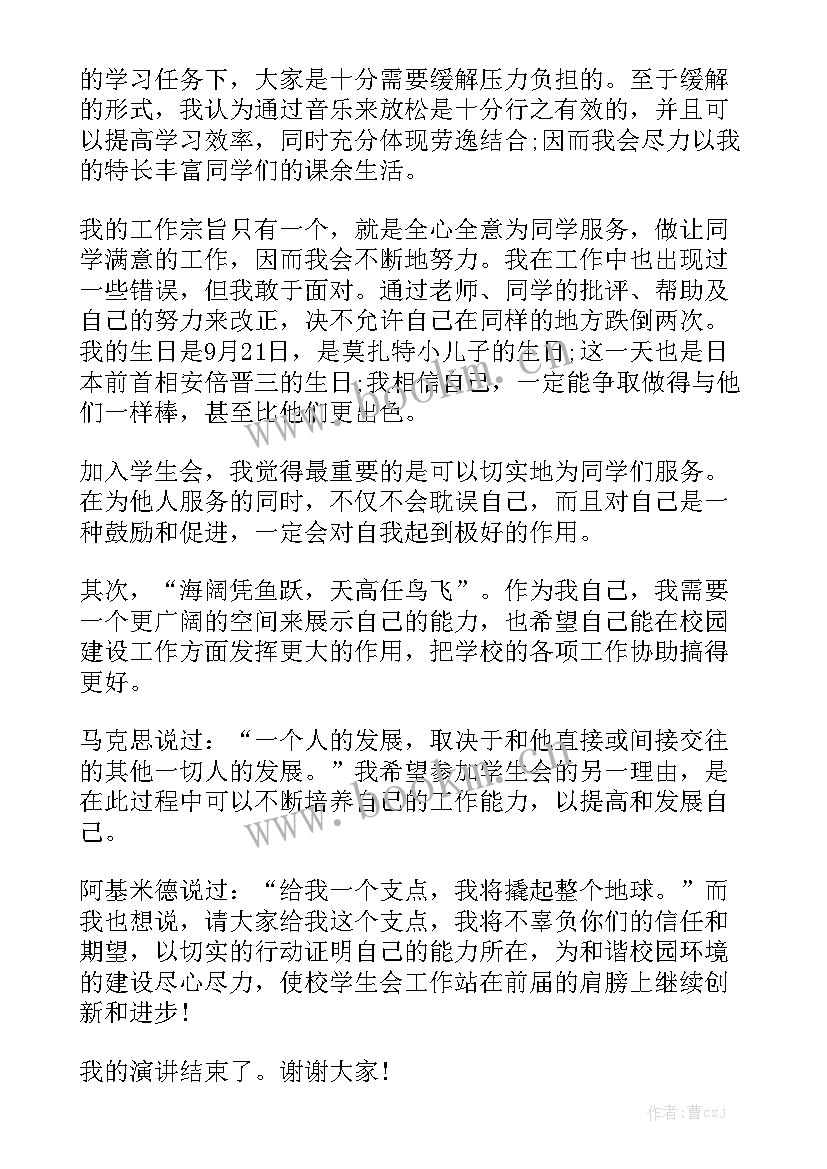 最新学生会权益部竞选稿分钟 初中学生会竞选演讲稿(大全7篇)