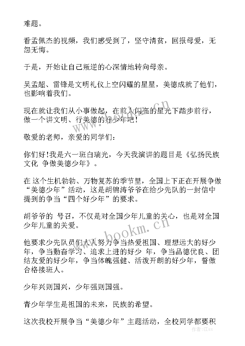 最新小学生劳动美德演讲稿(优秀7篇)