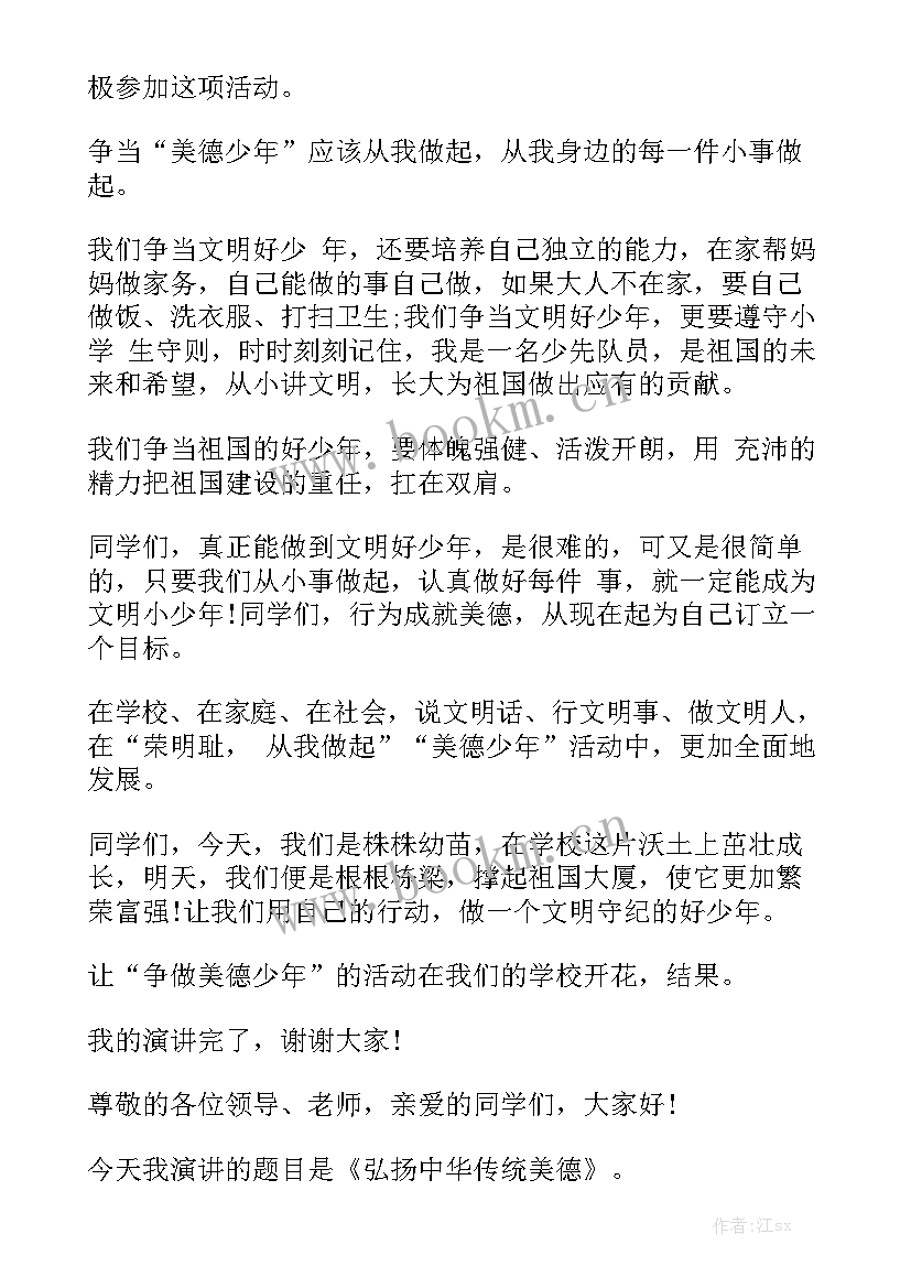 最新小学生劳动美德演讲稿(优秀7篇)