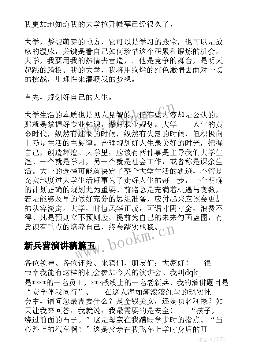 2023年新兵营演讲稿 中学生演讲稿中学生演讲稿演讲稿(优秀5篇)