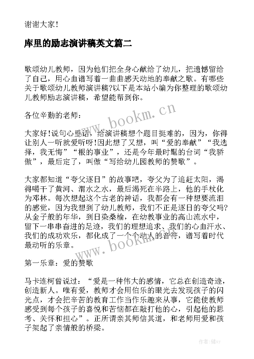 最新库里的励志演讲稿英文(汇总5篇)