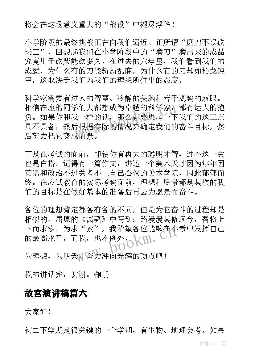 2023年故宫演讲稿(实用7篇)