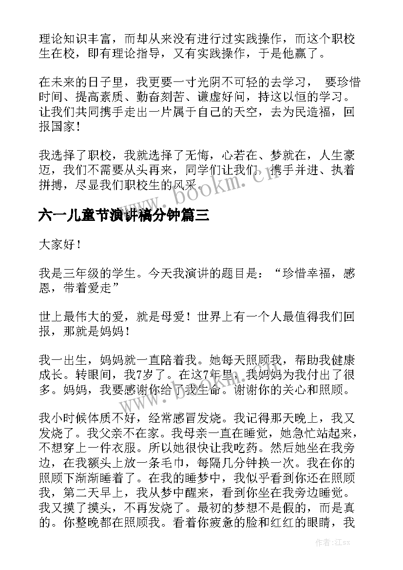 2023年六一儿童节演讲稿分钟(大全6篇)