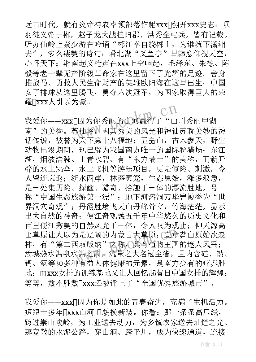 最新我的家乡英语一分钟演讲 我的家乡演讲稿(模板6篇)