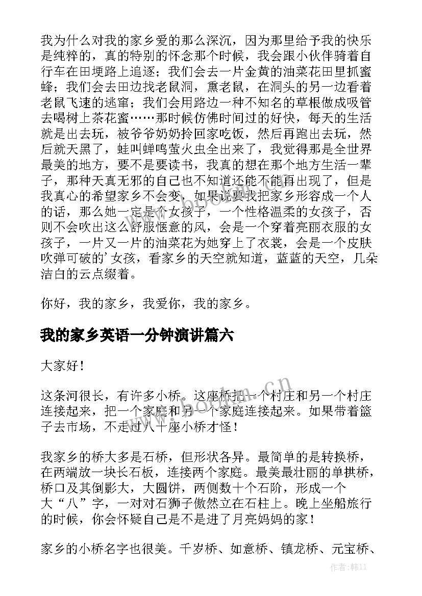 最新我的家乡英语一分钟演讲 我的家乡演讲稿(模板6篇)