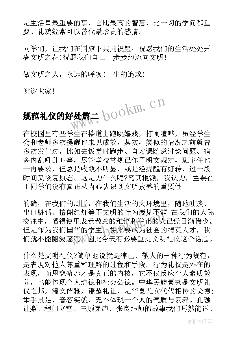 规范礼仪的好处 文明礼仪演讲稿文明礼仪演讲稿(精选6篇)