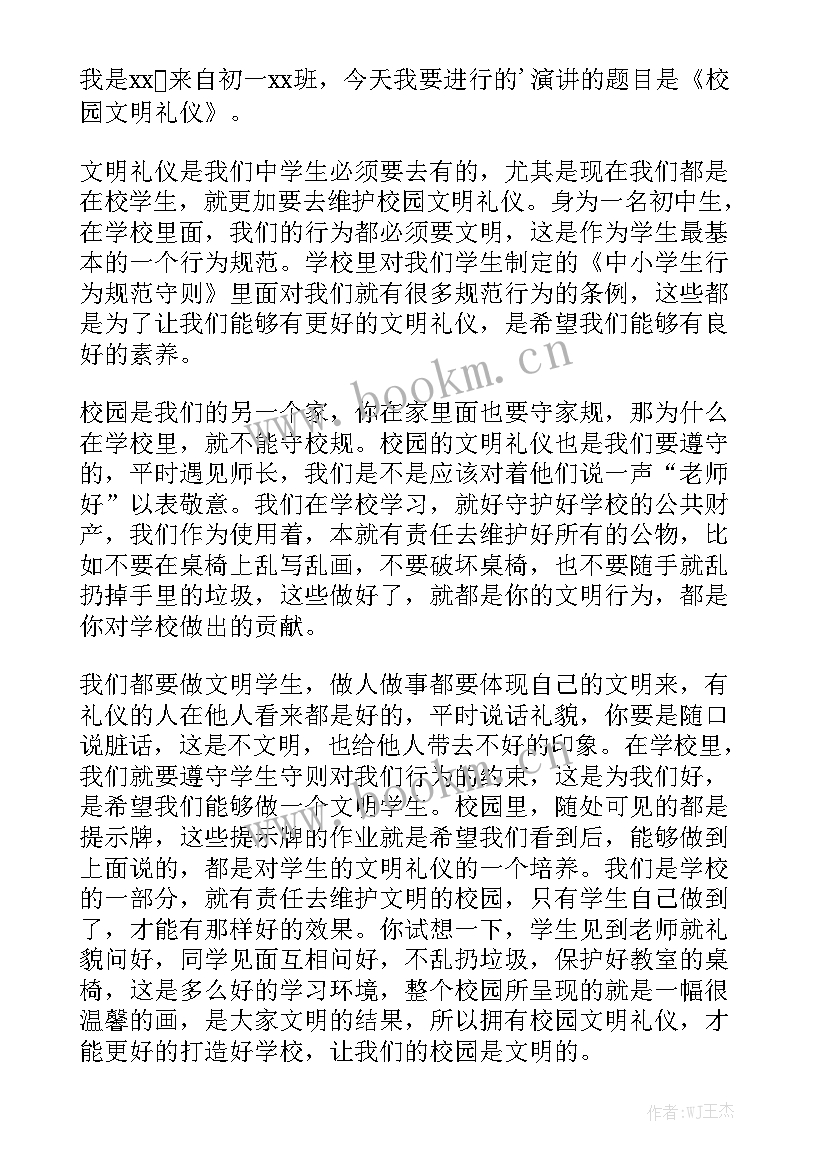 规范礼仪的好处 文明礼仪演讲稿文明礼仪演讲稿(精选6篇)