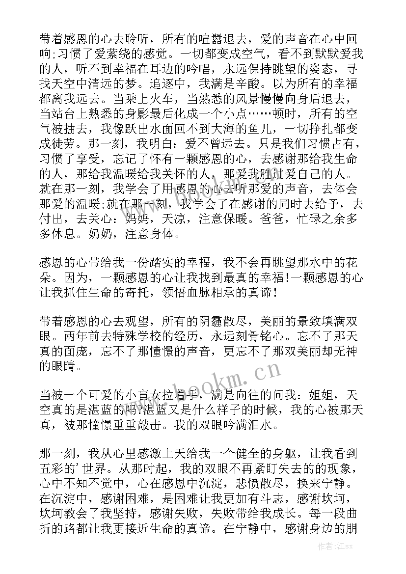 感恩的演讲稿结束语(优质5篇)