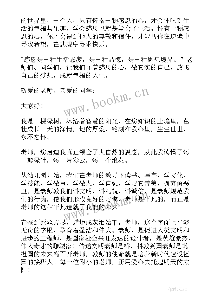 感恩的演讲稿结束语(优质5篇)