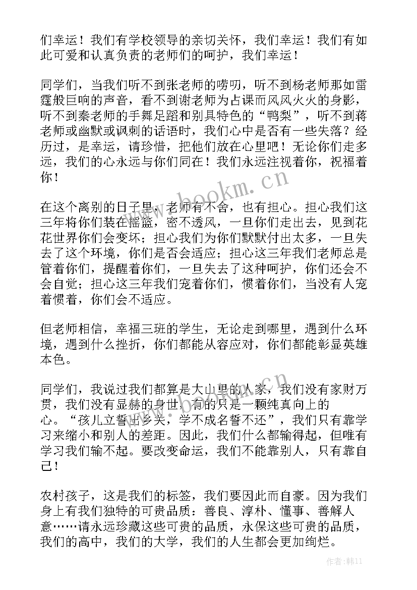 毕业告别演讲稿(汇总9篇)