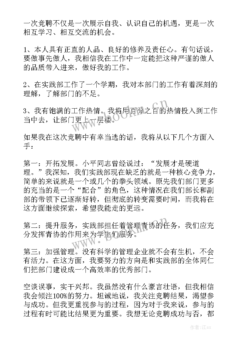 最新社团指导部工作职责(精选5篇)