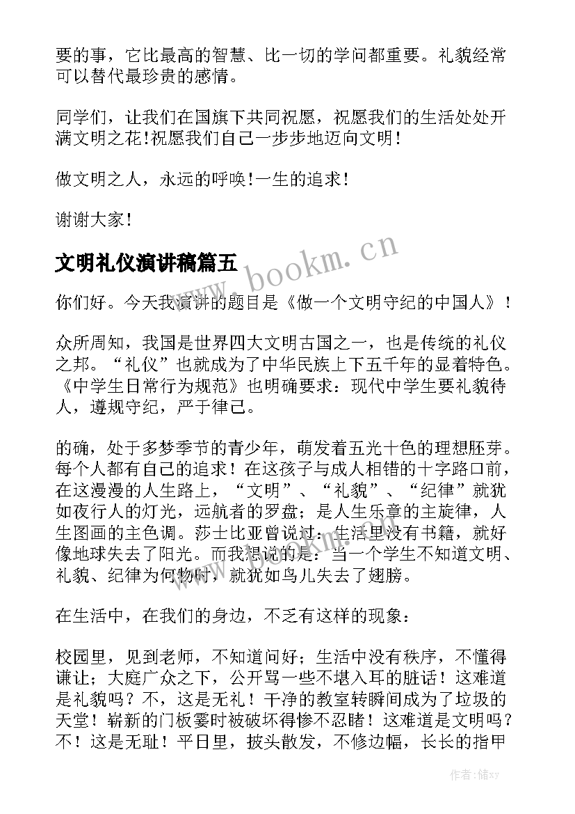 最新文明礼仪演讲稿(实用8篇)