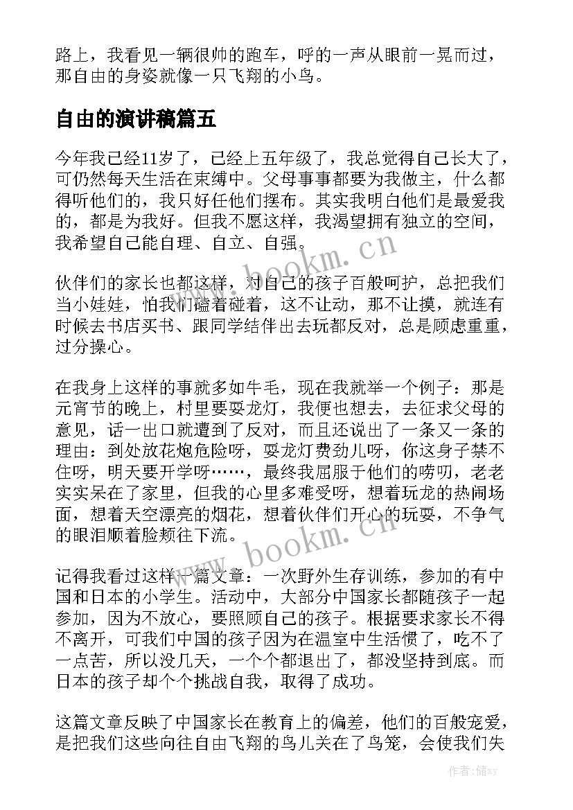 最新自由的演讲稿(优质9篇)