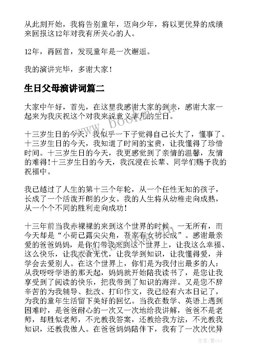 生日父母演讲词(优秀5篇)