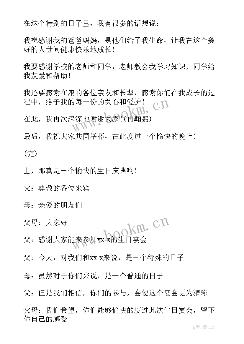 生日父母演讲词(优秀5篇)