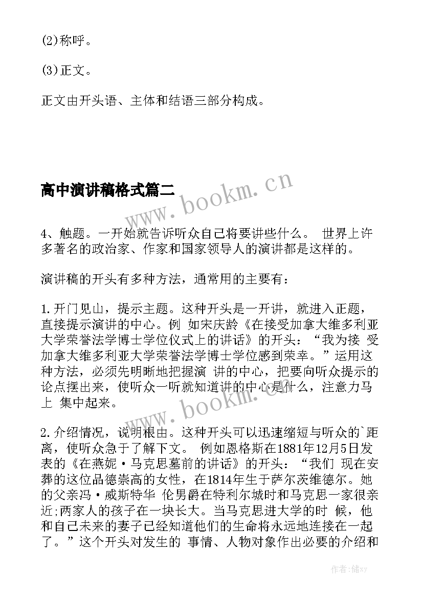 高中演讲稿格式(实用5篇)