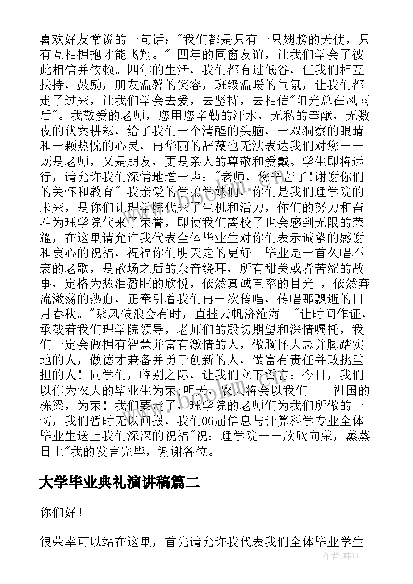 大学毕业典礼演讲稿(大全5篇)