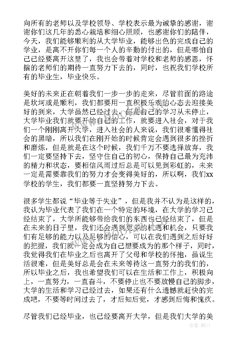 大学毕业典礼演讲稿(大全5篇)