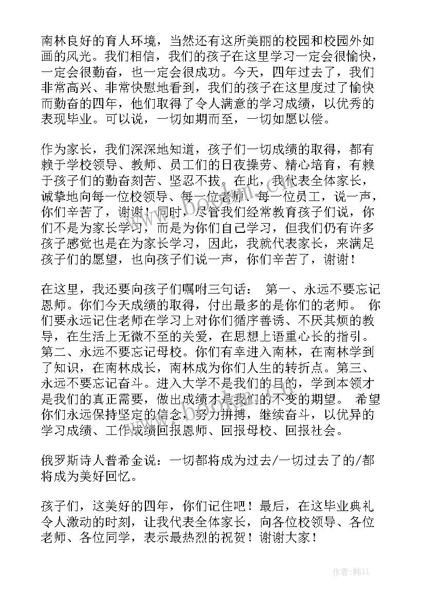 大学毕业典礼演讲稿(大全5篇)