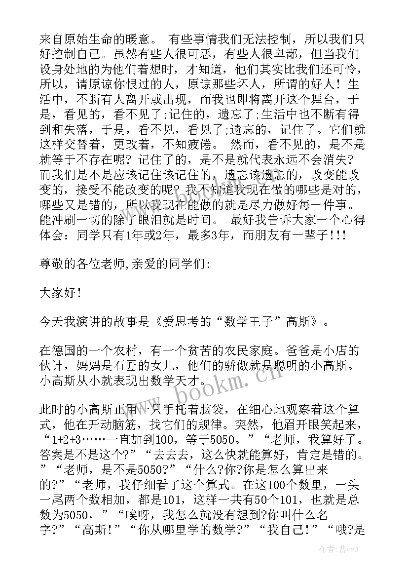 2023年课前三分钟演讲稿初一小故事 初一课前三分钟演讲稿(通用10篇)