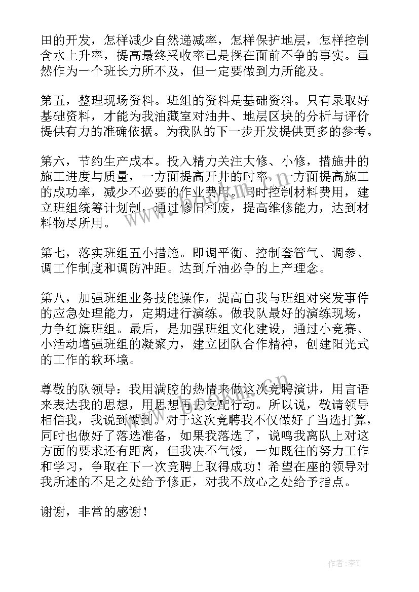 万用演讲稿 竞选班长演讲稿万能(汇总8篇)