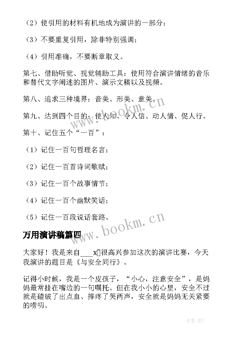 万用演讲稿 竞选班长演讲稿万能(汇总8篇)