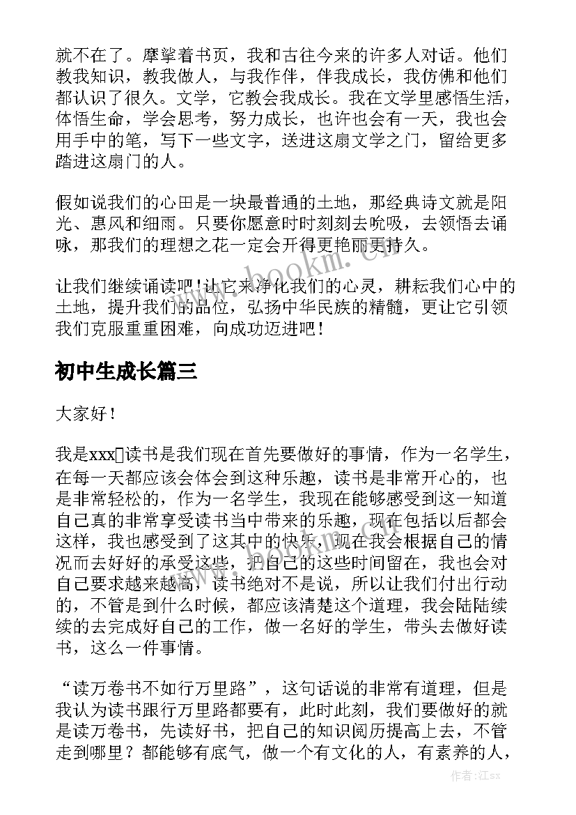 初中生成长 压力伴我成长演讲稿小学生(精选5篇)